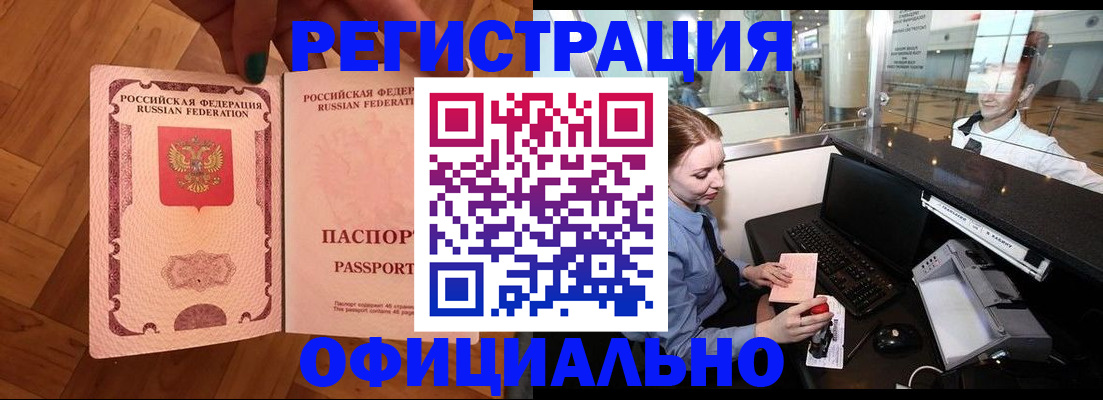 прописка для работы в Лихославле